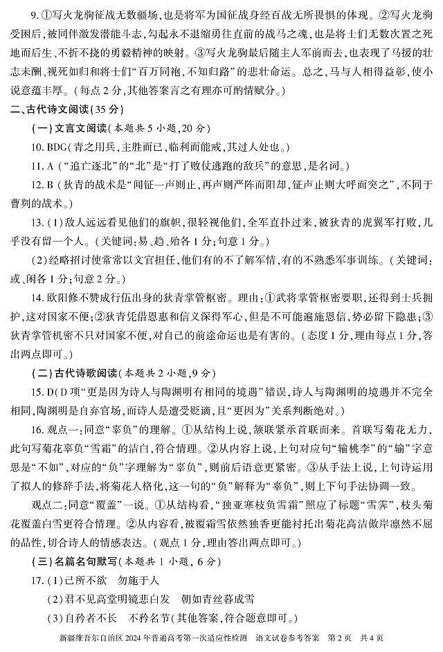 2024届新疆维吾尔自治区高三第一次模拟考试语文答案第2页