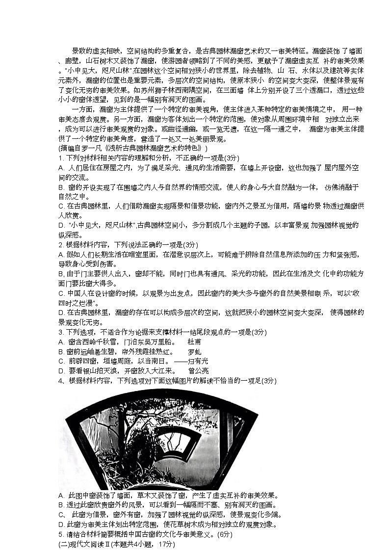 2024届山东省菏泽市高三下学期一模语文试题02