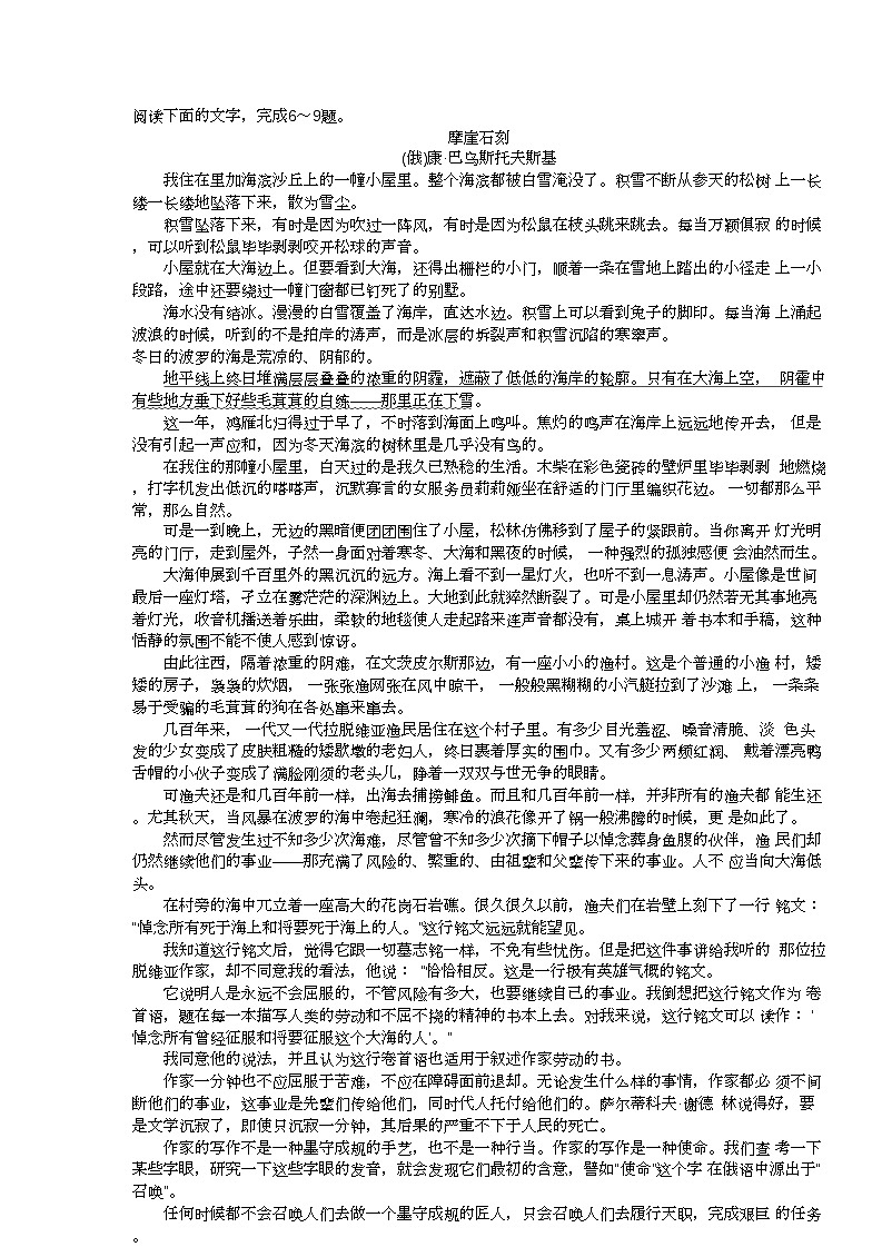 2024届山东省菏泽市高三下学期一模语文试题03