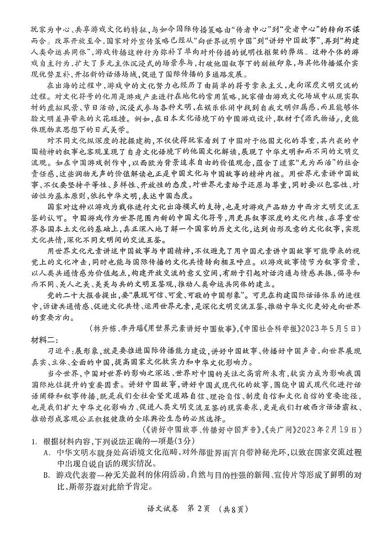 语文第2页
