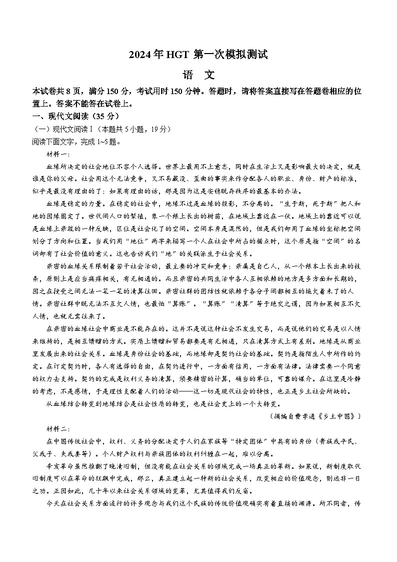 2024届江西省南昌市高三下学期一模语文试题第1页