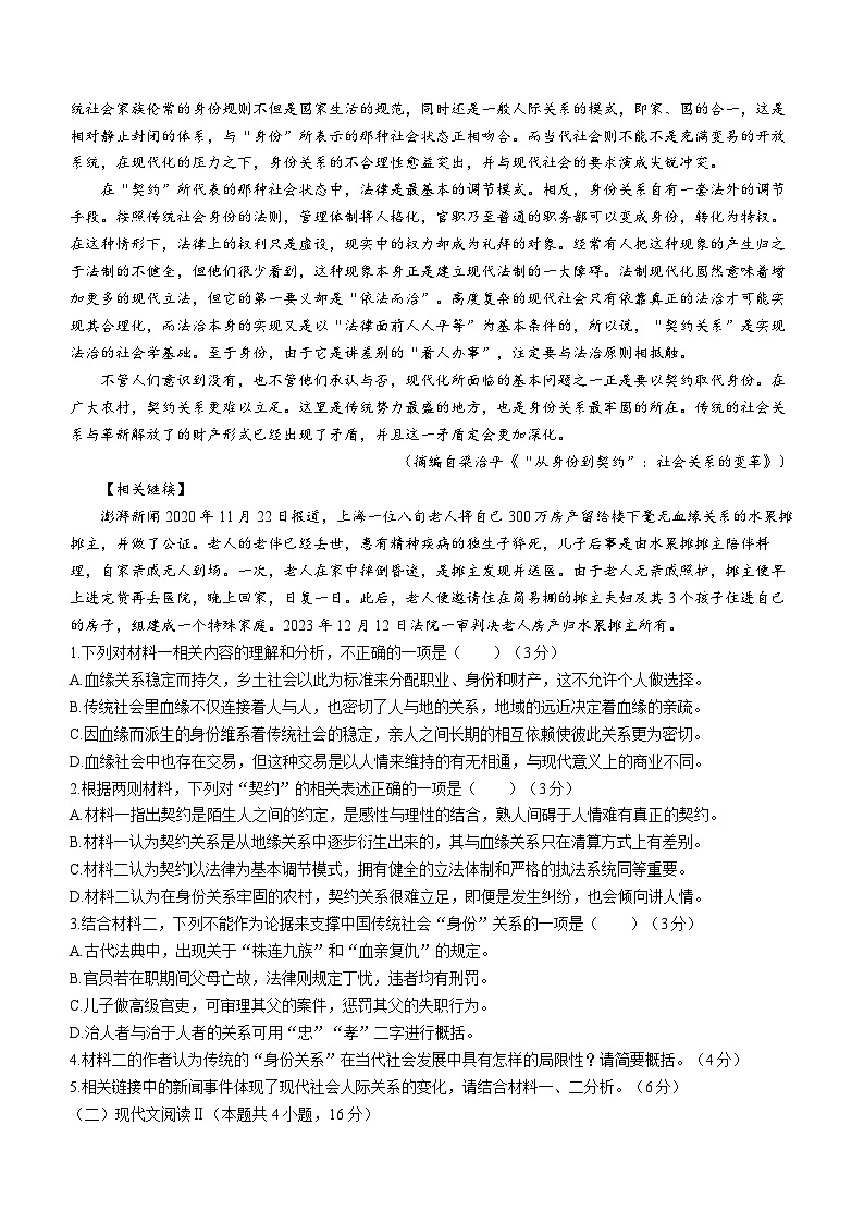 2024届江西省南昌市高三下学期一模语文试题第2页