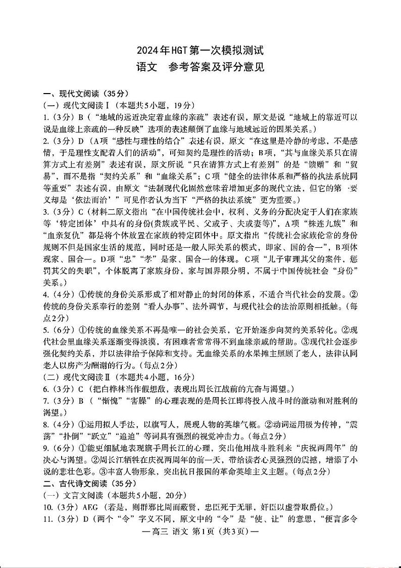 语文参考答案及评分意见第1页