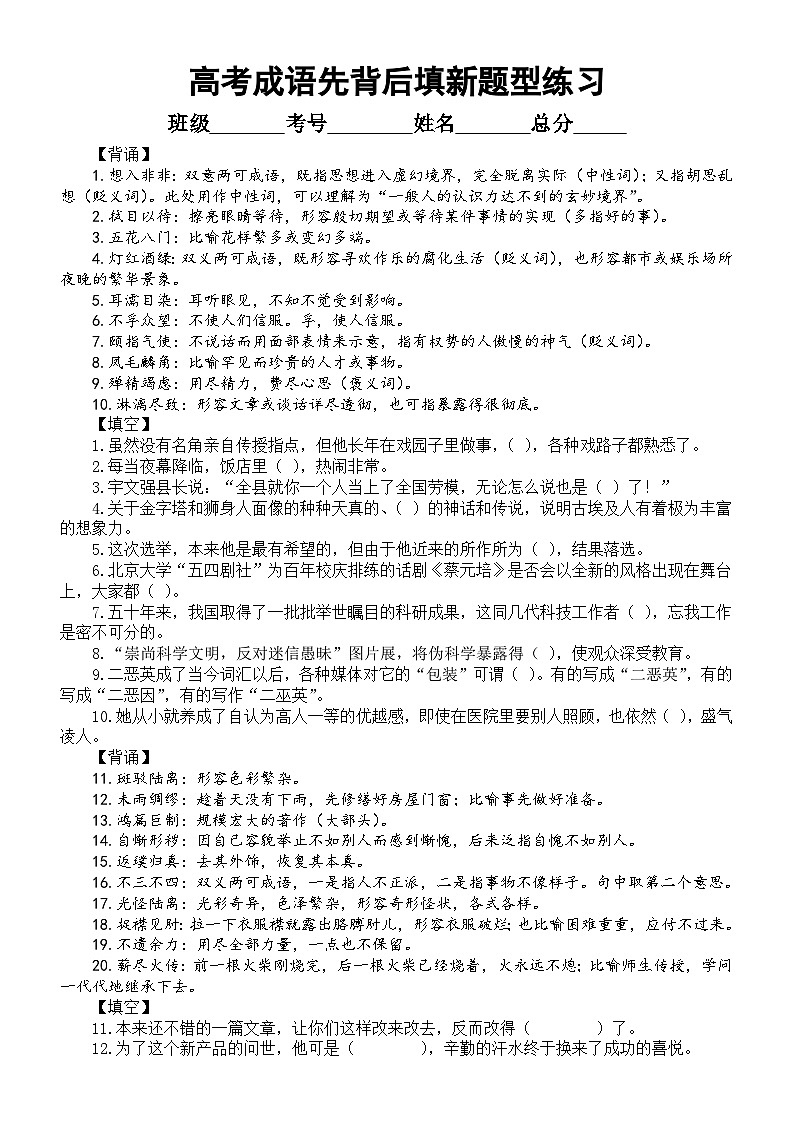 高中语文2024届高考成语先背后填新题型练习（共40题）第1页