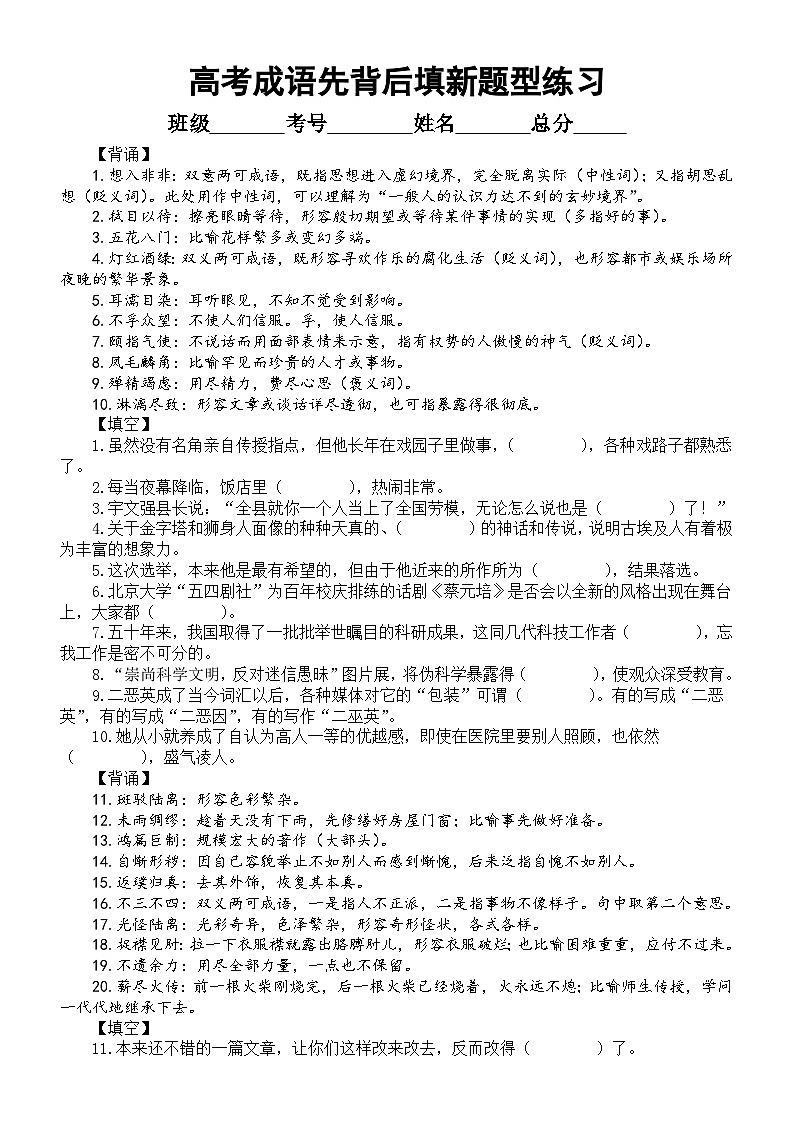 高中语文2024届高考成语先背后填新题型练习（共50题）第1页