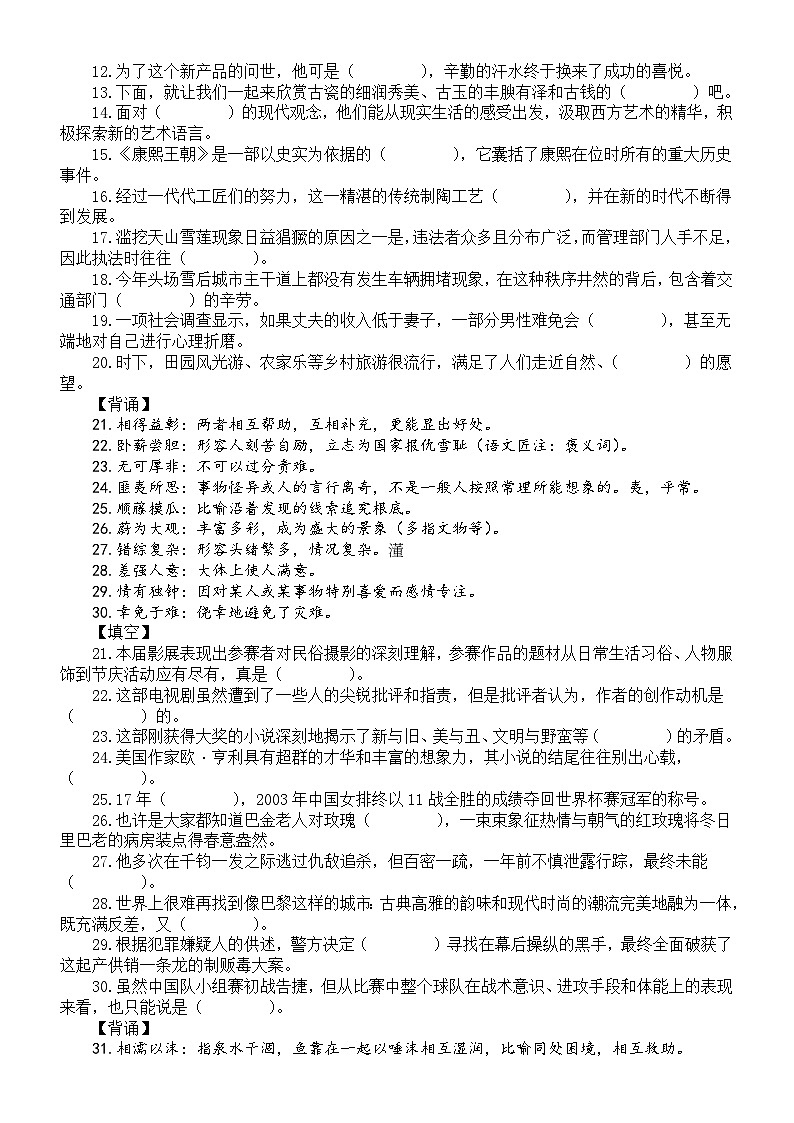 高中语文2024届高考成语先背后填新题型练习（共50题）第2页