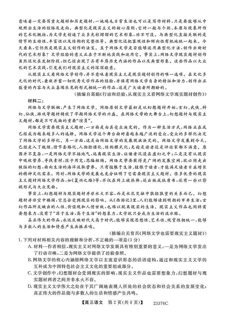 语文第2页