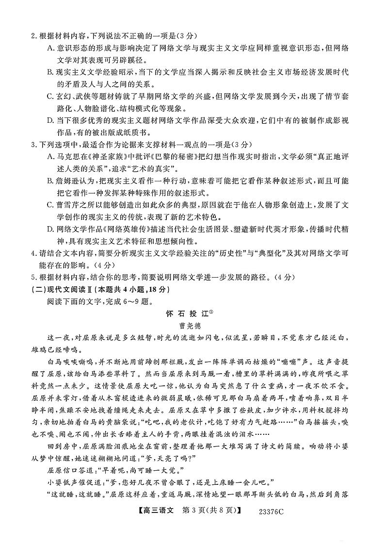 语文第3页