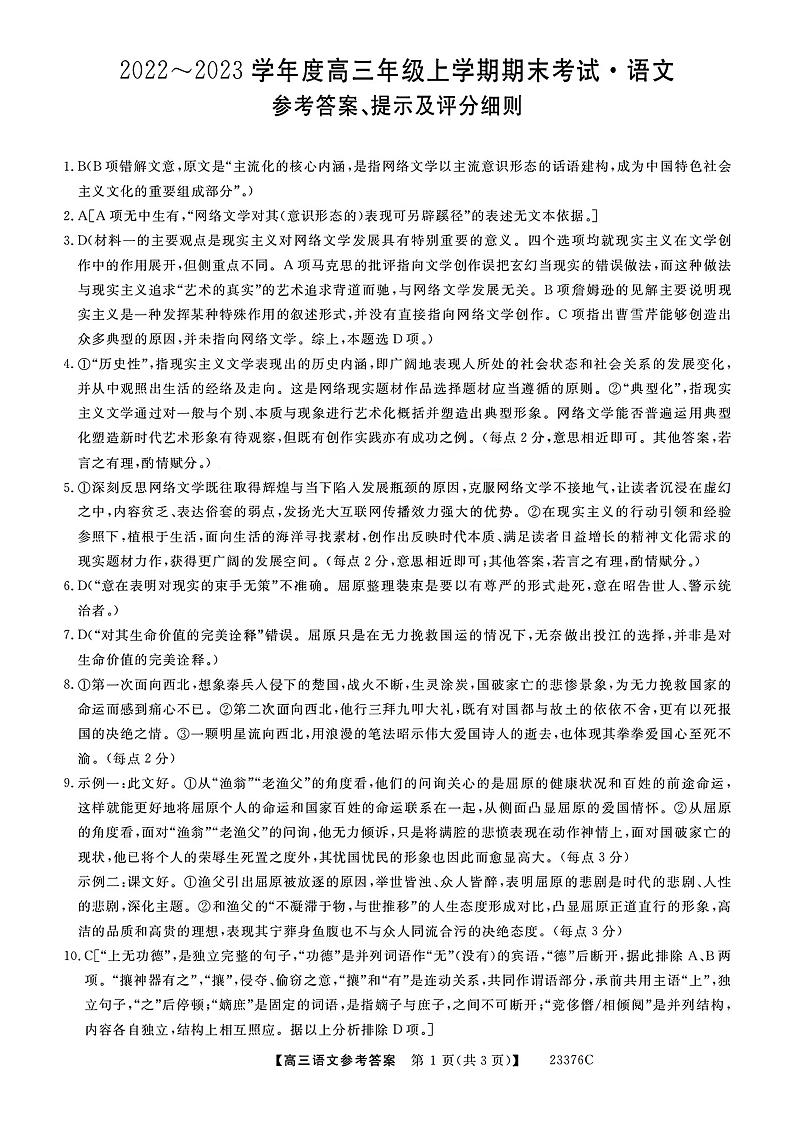 语文答案第1页