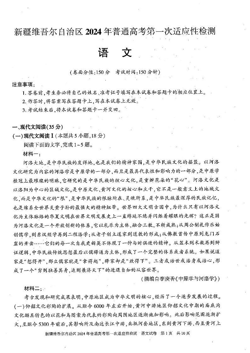 新疆2024届高三第一次适应性检测语文试卷及答案01