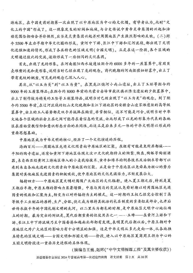 新疆2024届高三第一次适应性检测语文试卷及答案02