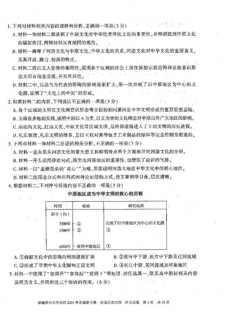 新疆2024届高三第一次适应性检测语文试卷及答案03