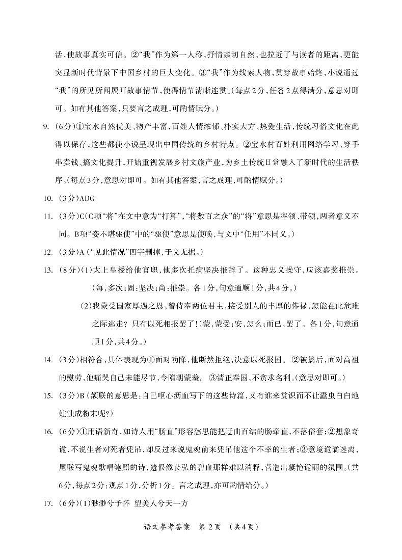 2024届广西来宾市部分学校高三下学期3月联合模拟考试语文试答案第2页