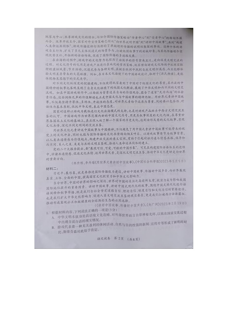 2024届广西来宾市部分学校高三下学期3月联合模拟考试语文试题第2页