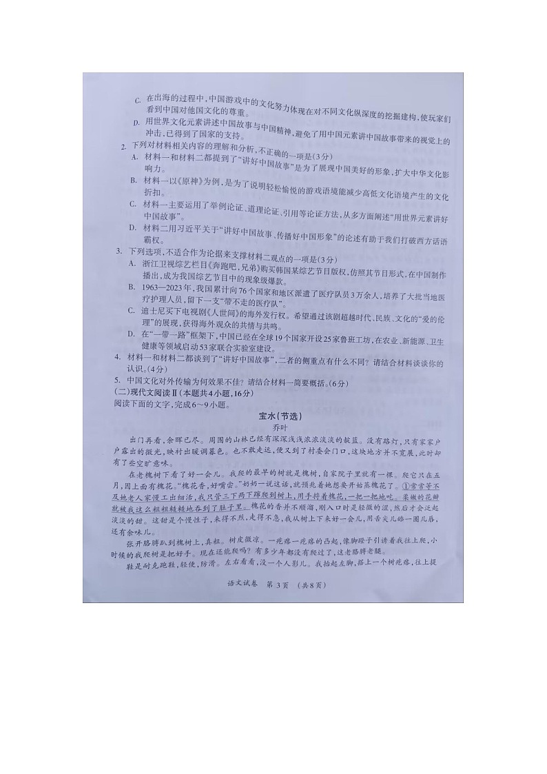 2024届广西来宾市部分学校高三下学期3月联合模拟考试语文试题第3页