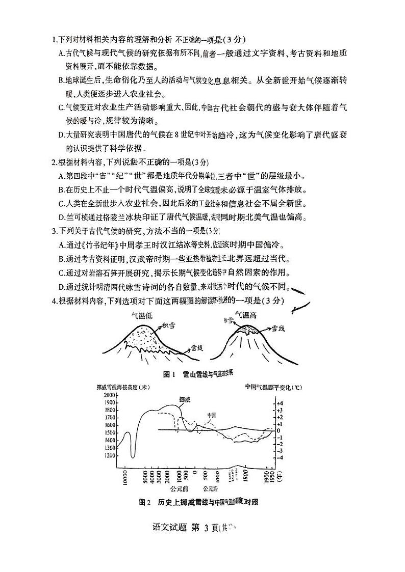 2024临沂高三下学期3月一模考试语文PDF版含答案03