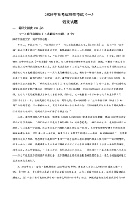 2024南通如皋高三下学期2月适应性考试（一）语文含解析