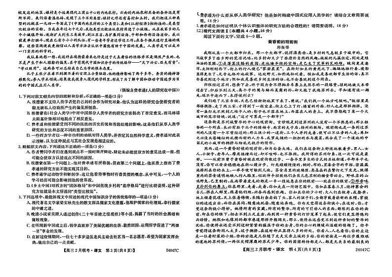 黑龙江省齐齐哈尔市普高联谊校2023-2024学年高三下学期2月联考语文试题第2页