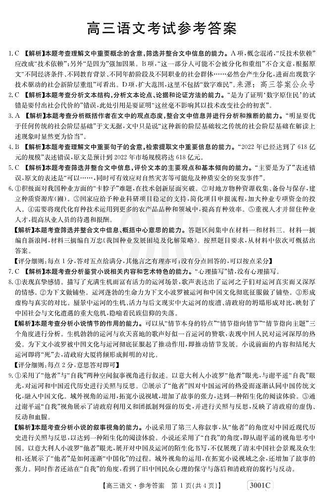 语文3001C答案(1)第1页