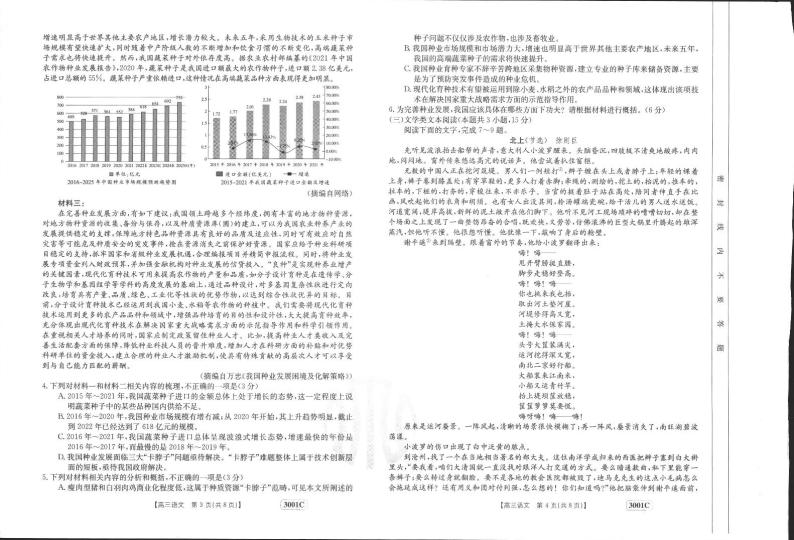 金太阳3001C--2023-2024高三上学期 1月语文试题及答案02