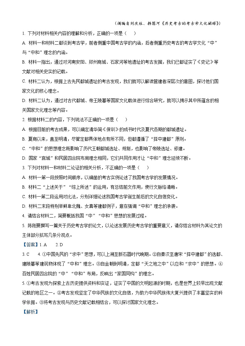 贵州省贵阳市第一中学2023-2024学年高三下学期一模考试 语文答案第3页