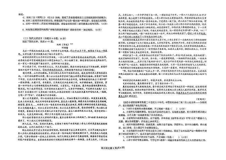 辽宁省辽东南协作体2023-2024学年高三下学期开学考试 语文02