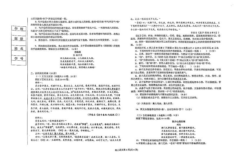 辽宁省辽东南协作体2023-2024学年高三下学期开学考试 语文03
