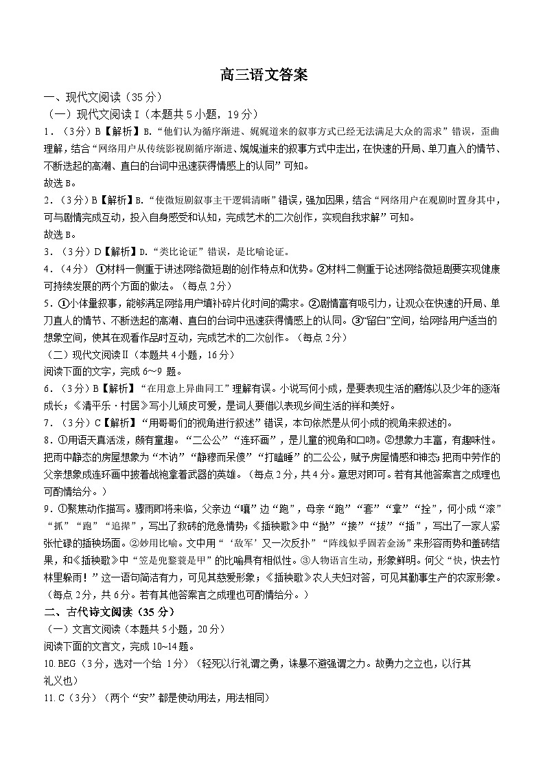 辽宁省辽东南协作体2023-2024学年高三下学期开学考试语文答案01