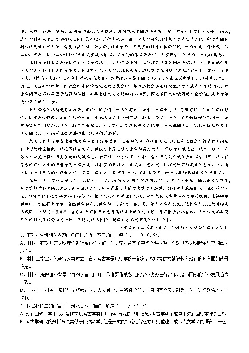 安徽省“江南十校”2023-2024学年高三下学期3月联考语文试卷02