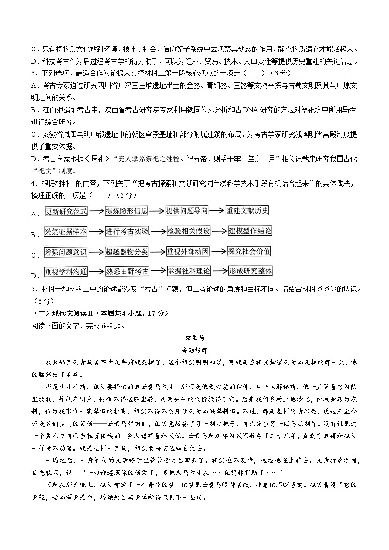 安徽省“江南十校”2023-2024学年高三下学期3月联考语文试卷03