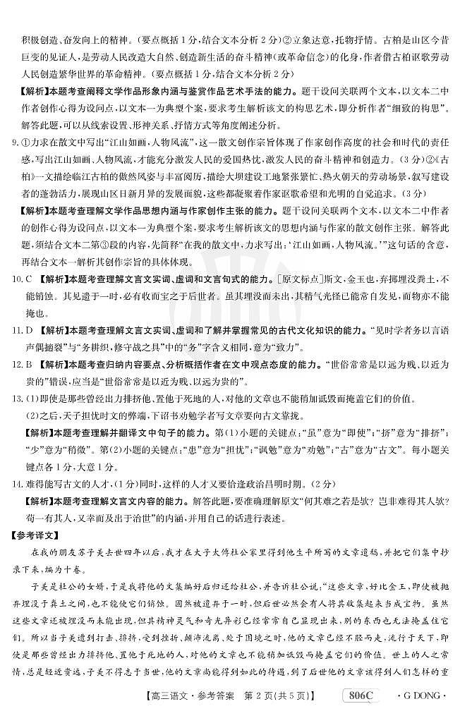 语文广东答案第2页