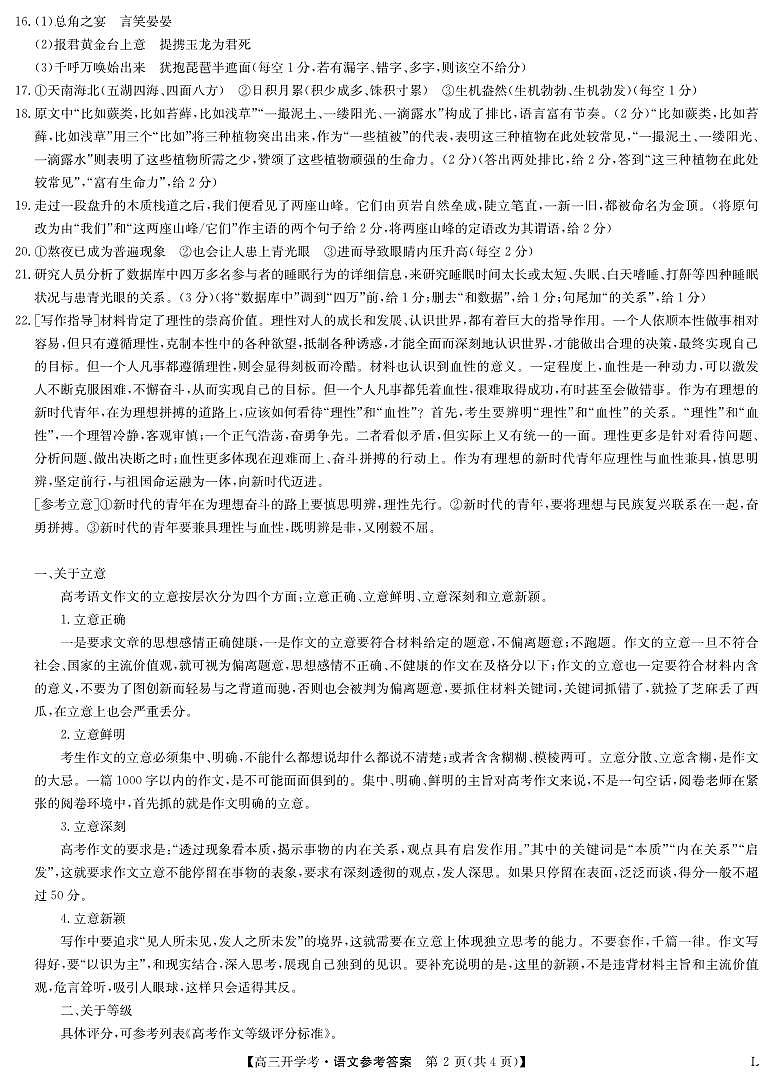 语文答案-九师联盟高三开学考（老教材）第2页