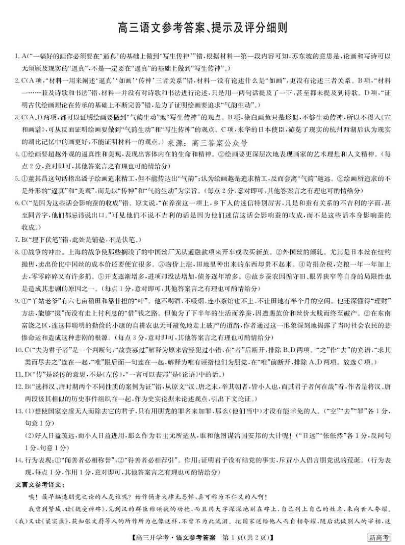 2024年九师联盟高三下学期开学考（新高考）语文试题及答案01