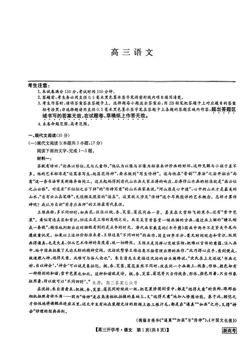 2024年九师联盟高三下学期开学考（新高考）语文试题及答案01