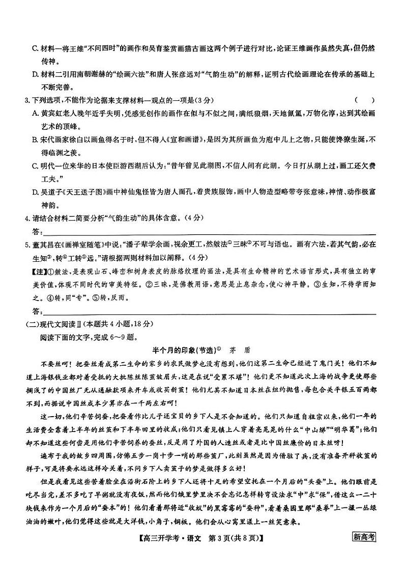 2024年九师联盟高三下学期开学考（新高考）语文试题及答案03