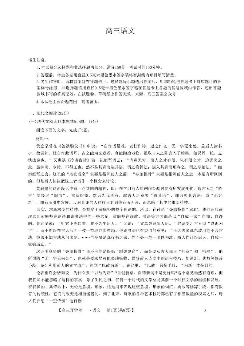 2024年九师联盟高三下学期开学考（新教材）语文试题及答案01