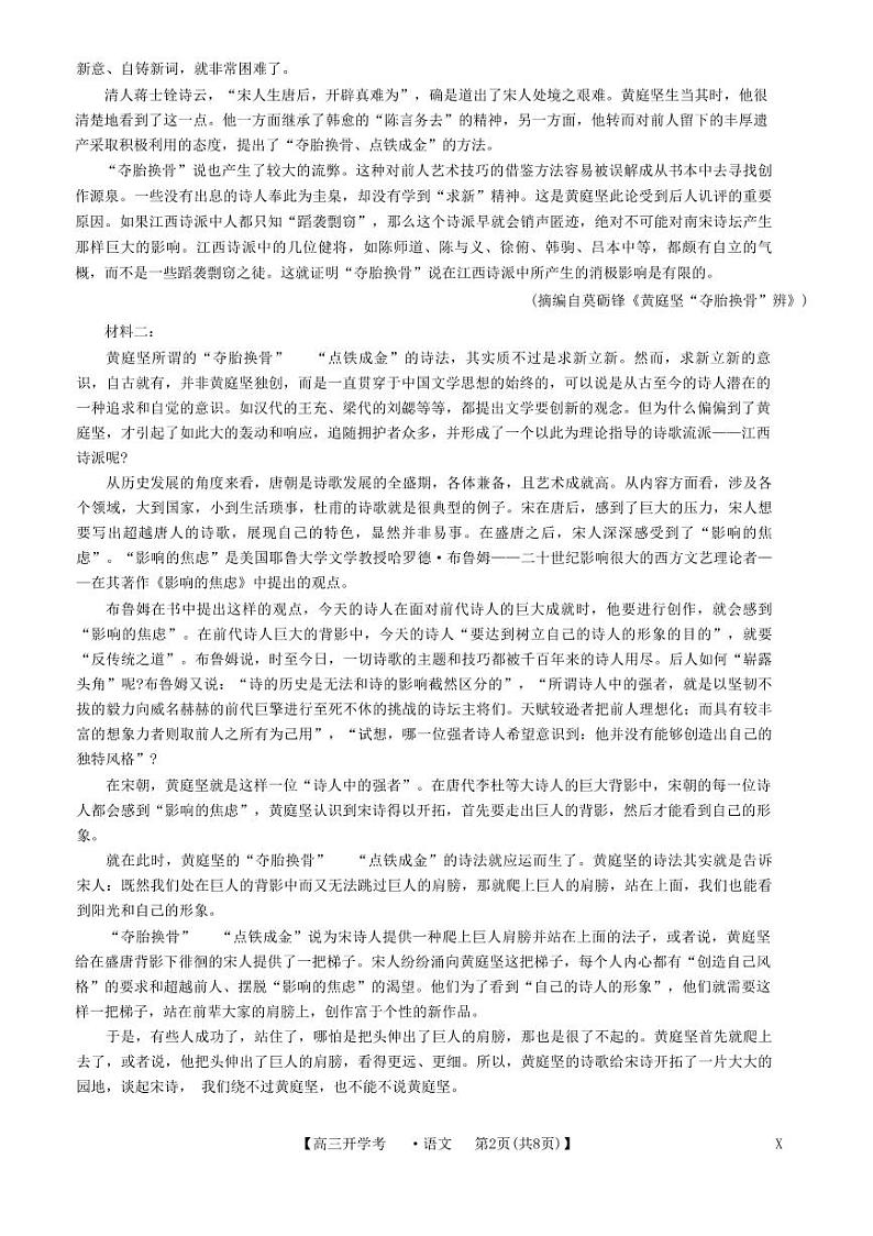 2024年九师联盟高三下学期开学考（新教材）语文试题及答案02