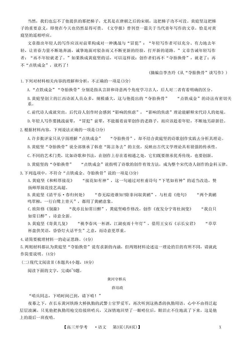 2024年九师联盟高三下学期开学考（新教材）语文试题及答案03