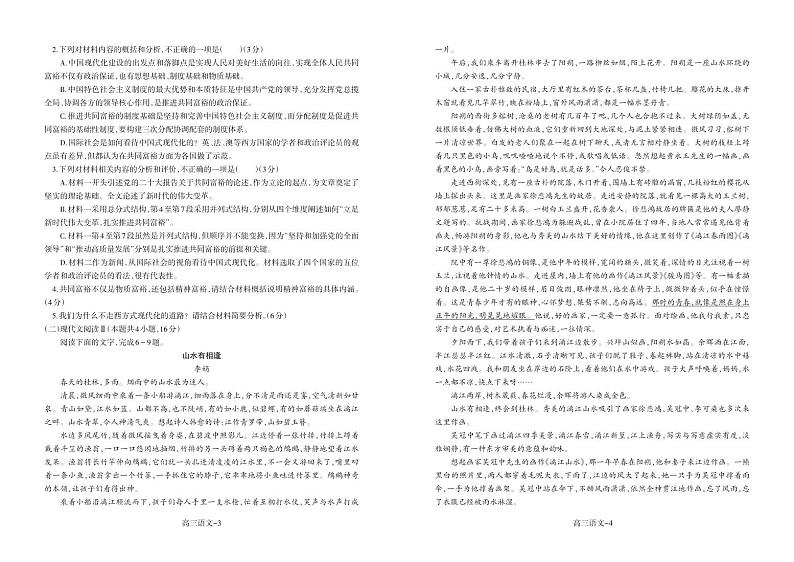 辽宁省丹东市等两地大石桥市第三高级中学等学校2022-2023学年高三上学期期末考试语文试题第2页