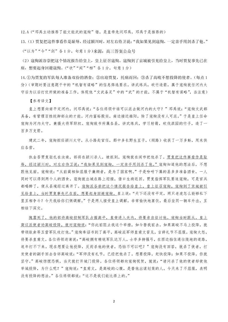 辽宁省丹东市等两地大石桥市第三高级中学等学校2022-2023学年高三上学期期末考试语文答案第2页