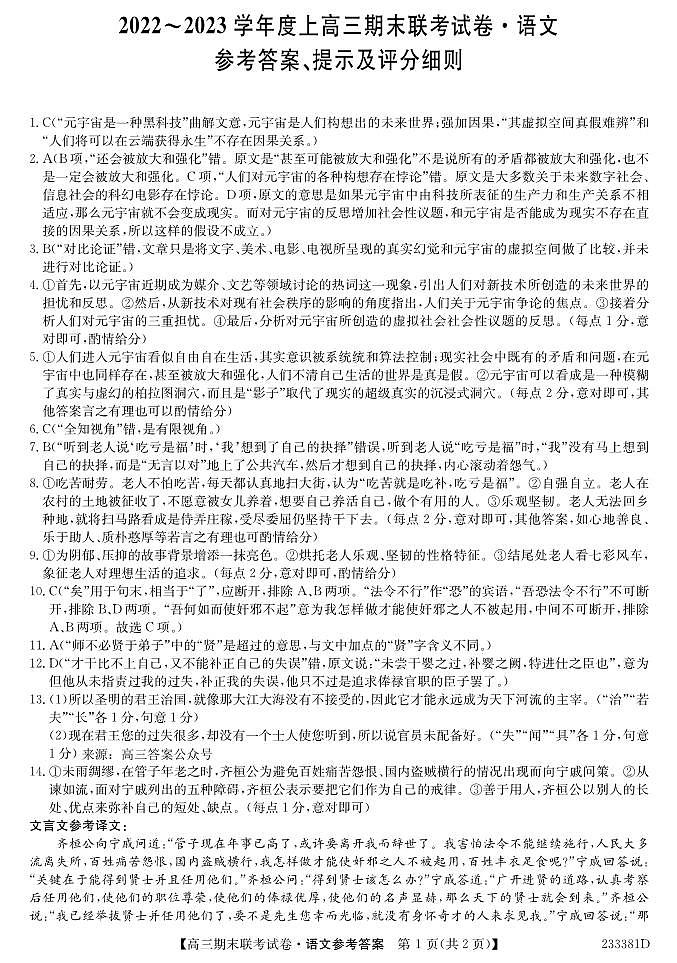 语文答案第1页