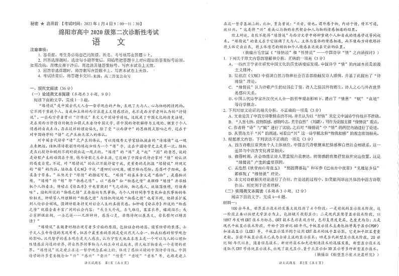 2023届绵阳市高三第二次模拟语文试题及答案01