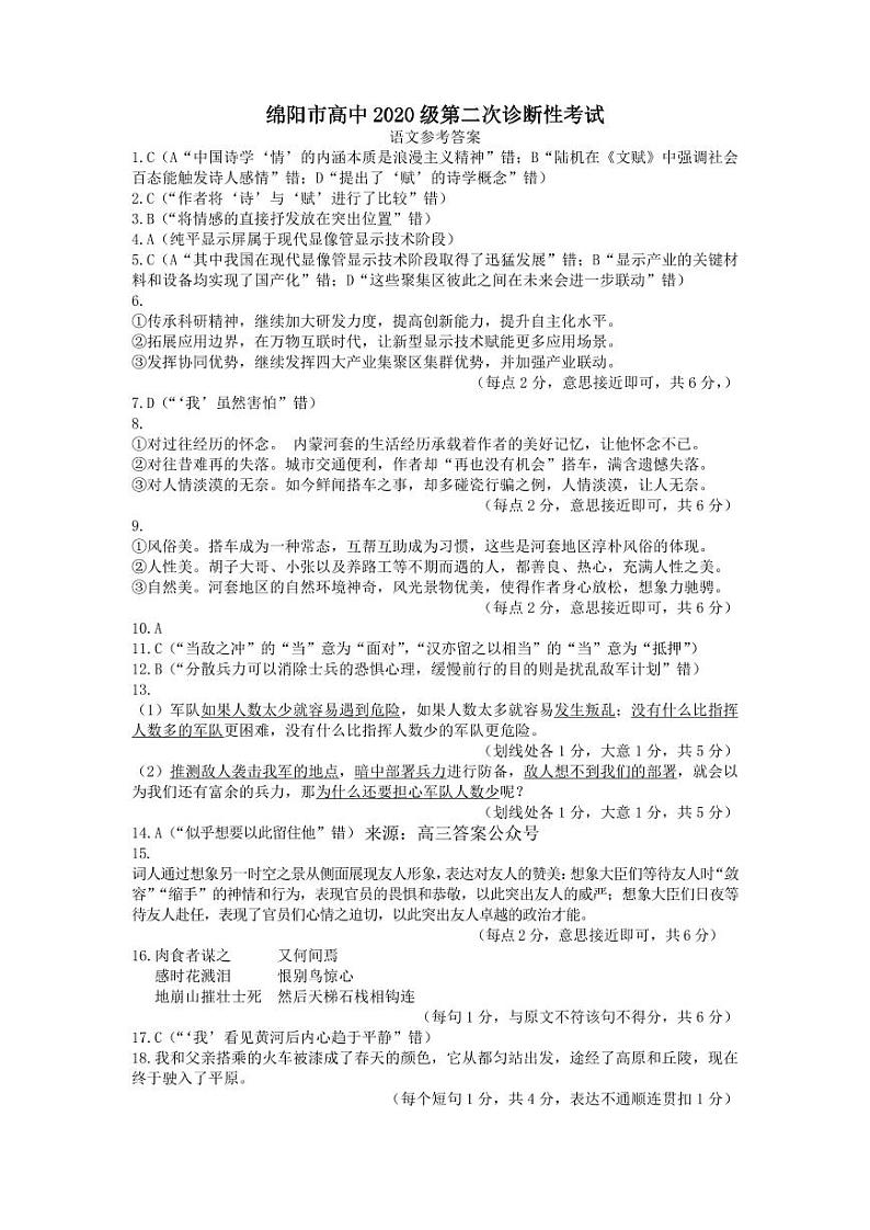 2023届绵阳市高三第二次模拟语文试题及答案01