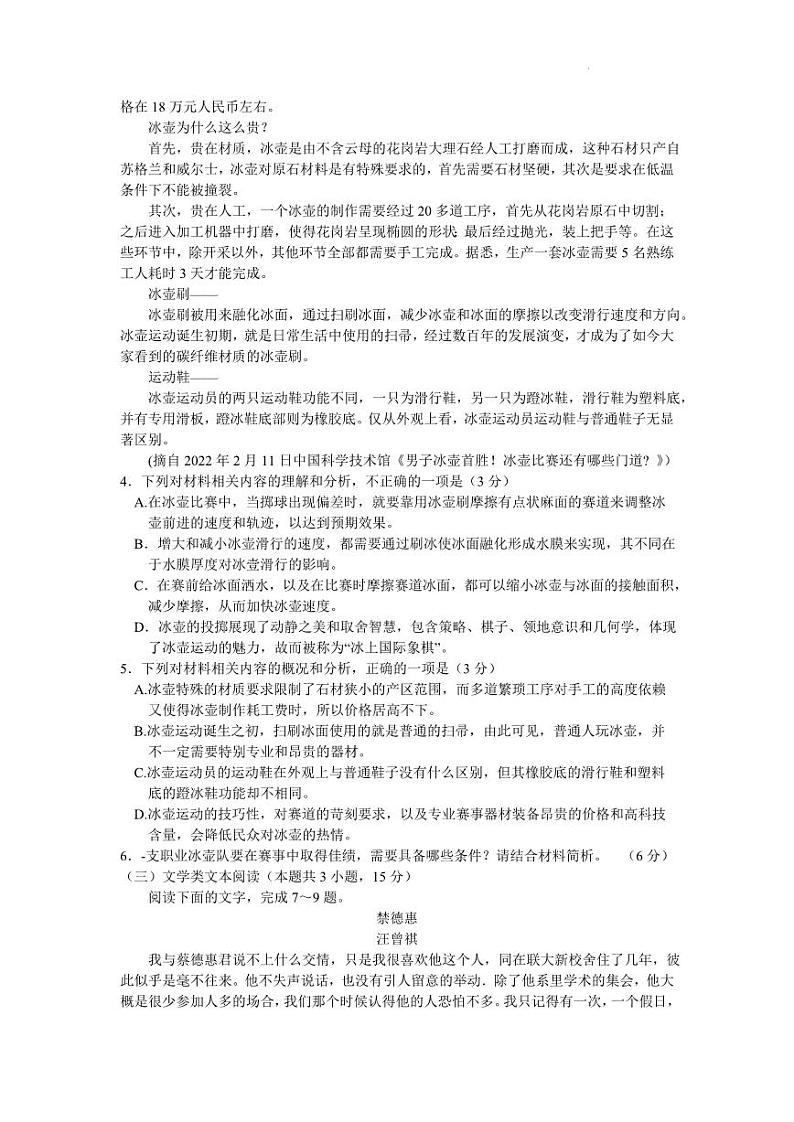 语文试题第3页