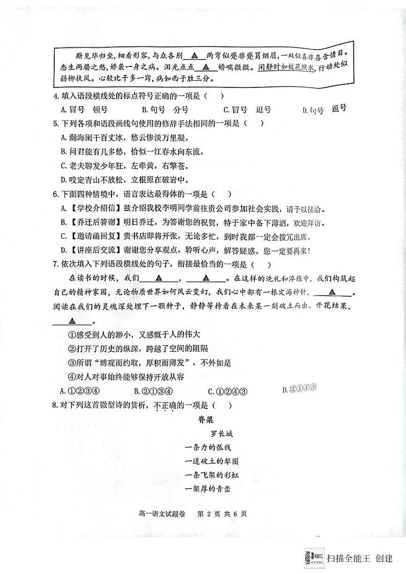 浙江省丽水市2023-2024学年高一上学期1月期末语文试题02