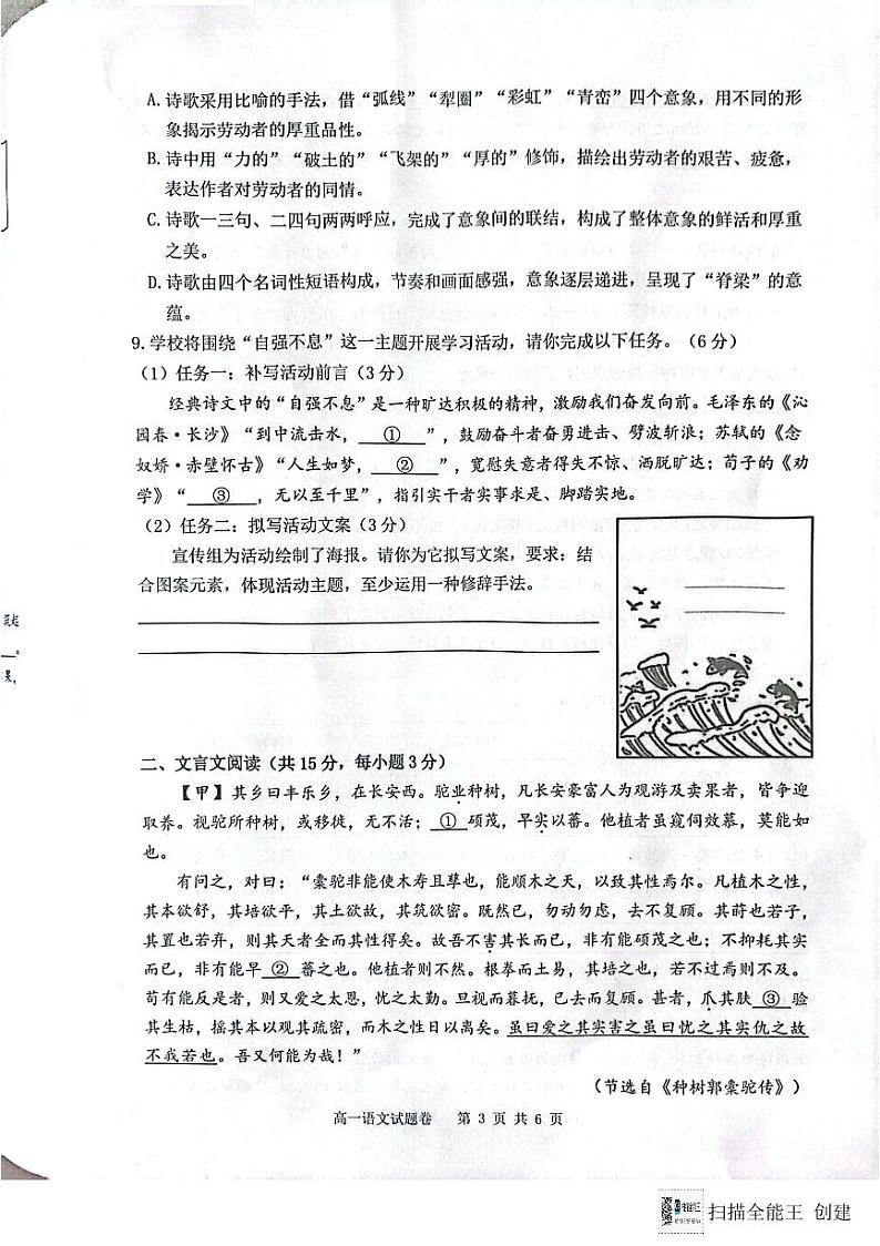 浙江省丽水市2023-2024学年高一上学期1月期末语文试题03