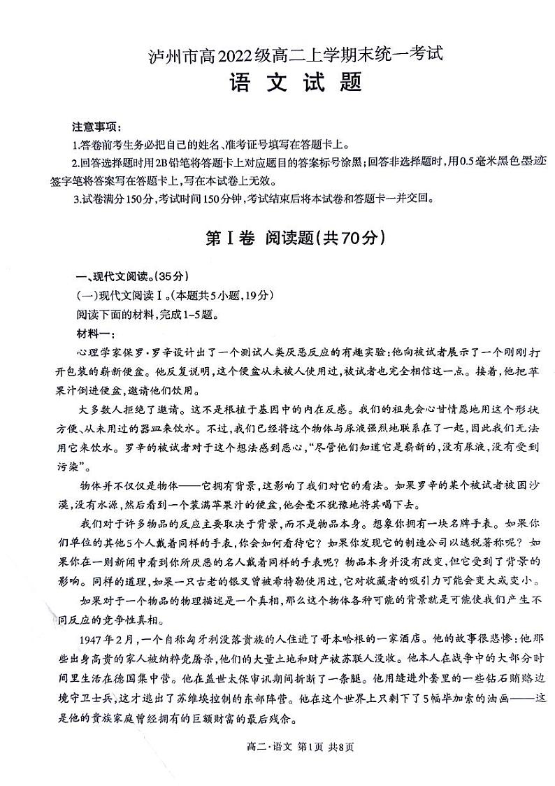 四川省泸州市2023-2024学年高二上学期期末考试语文试题01