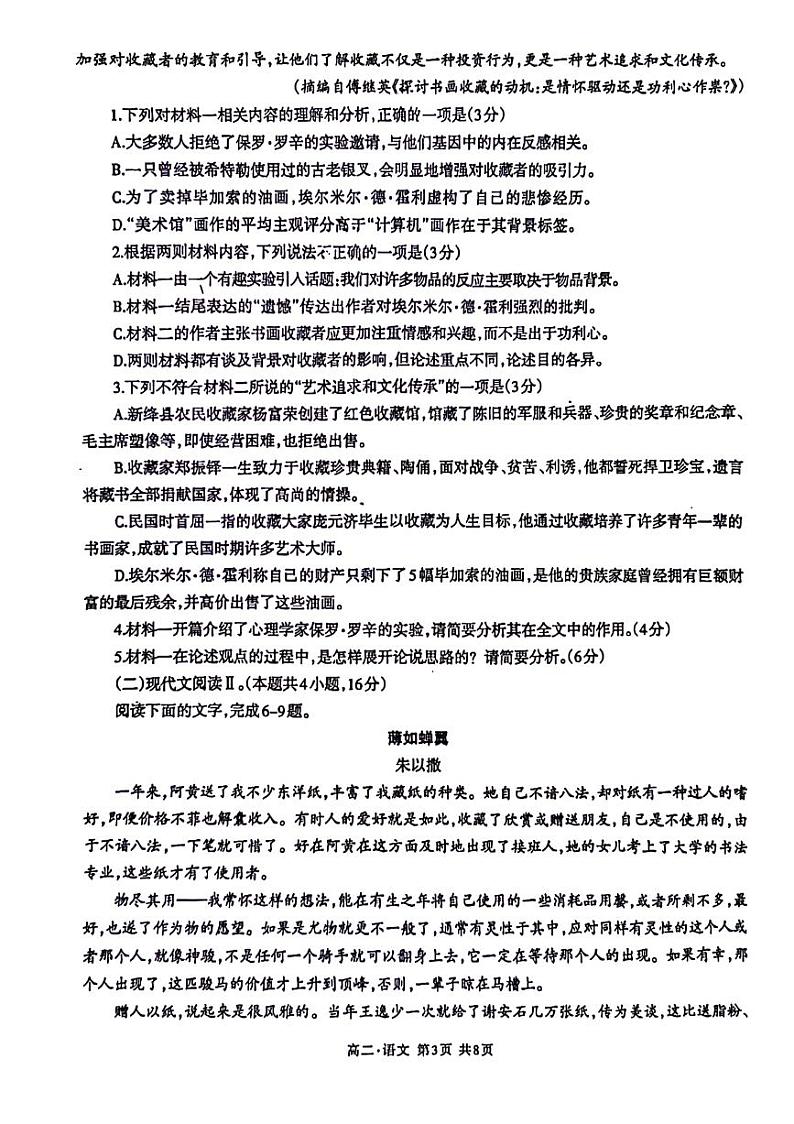 四川省泸州市2023-2024学年高二上学期期末考试语文试题03