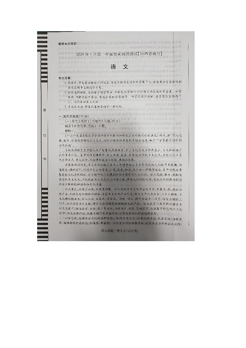 山西省晋中市2023-2024学年高一上学期期末考试语文试题01