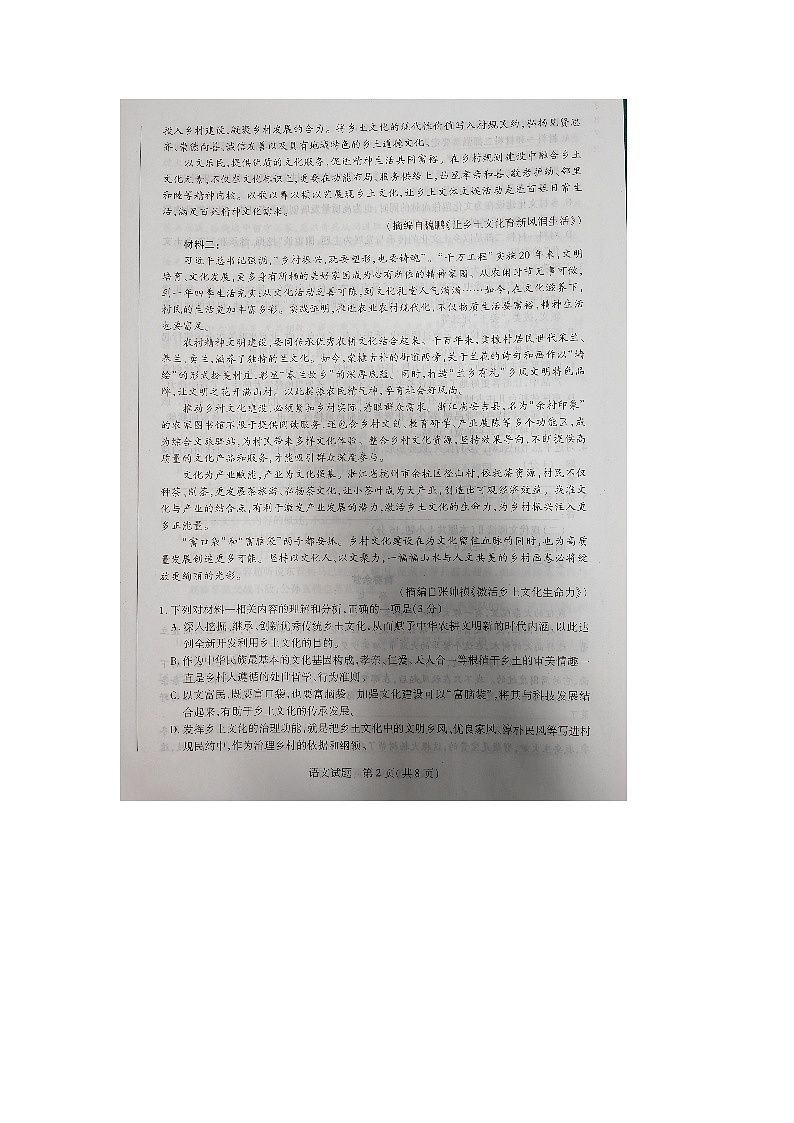 山西省晋中市2023-2024学年高一上学期期末考试语文试题02